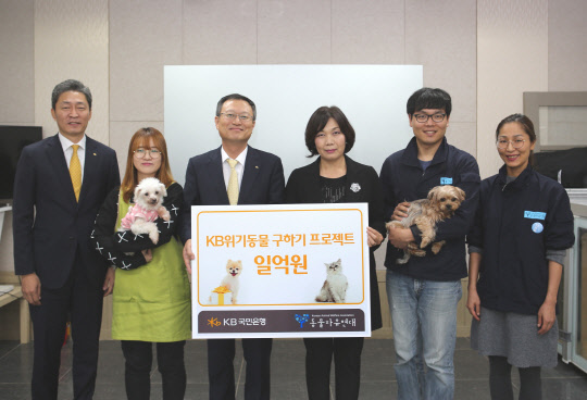 지난 12일 동물자유연대 남양주반려동물복지센터에서 진행된 기부금 전달식에서 신홍섭 KB국민은행 소비자브랜드전략그룹대표(왼쪽 세번째)와 조희경 동물자유연대 대표(네번째)가 관계자들과 함께 기념촬영을 하고 있다.  KB국민은행 제공